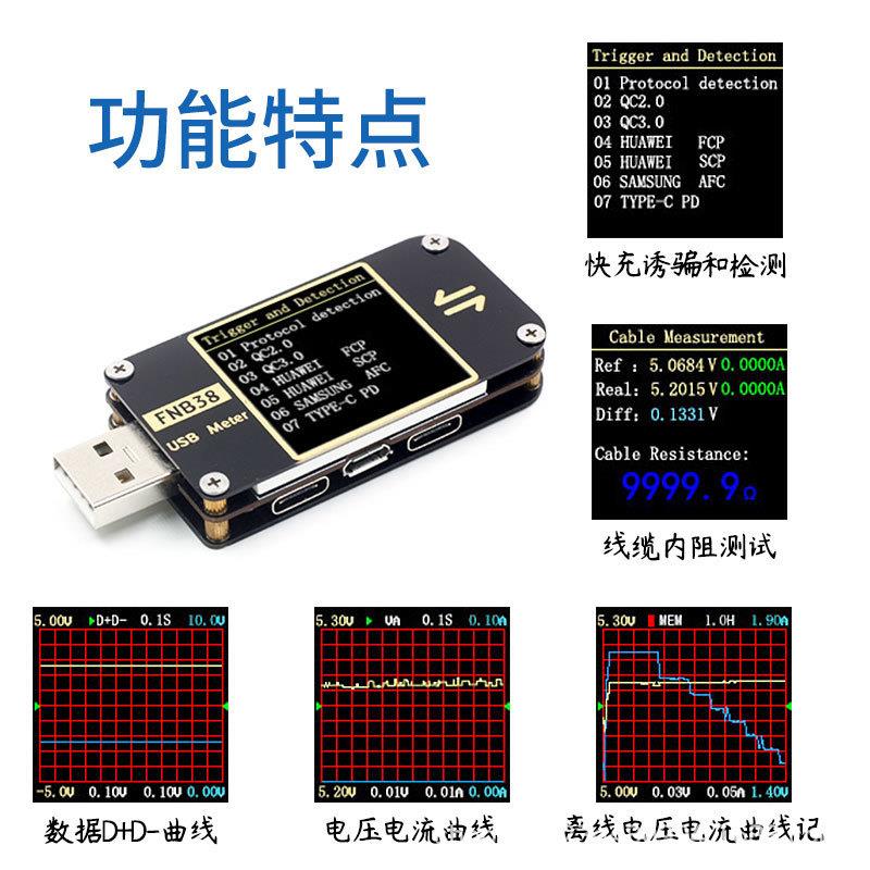 FNB38 电流电压表USB测试仪QC4+ PD3.0 2.0 PPS快充协议容量