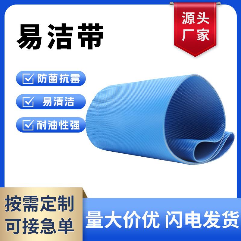 厂家直供蓝色PU易洁输送带肉类海鲜挡板输送带屠宰行业易洁带耐油