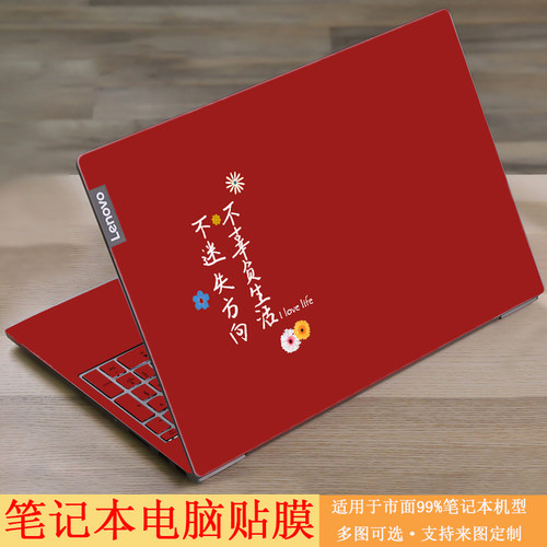 笔记本电脑贴膜支持来图个性定制