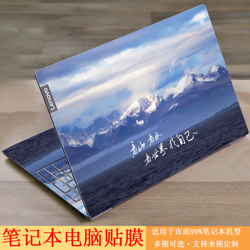 笔记本贴膜适用联想戴尔惠普华硕天选6pro华为荣耀保护膜电脑贴纸