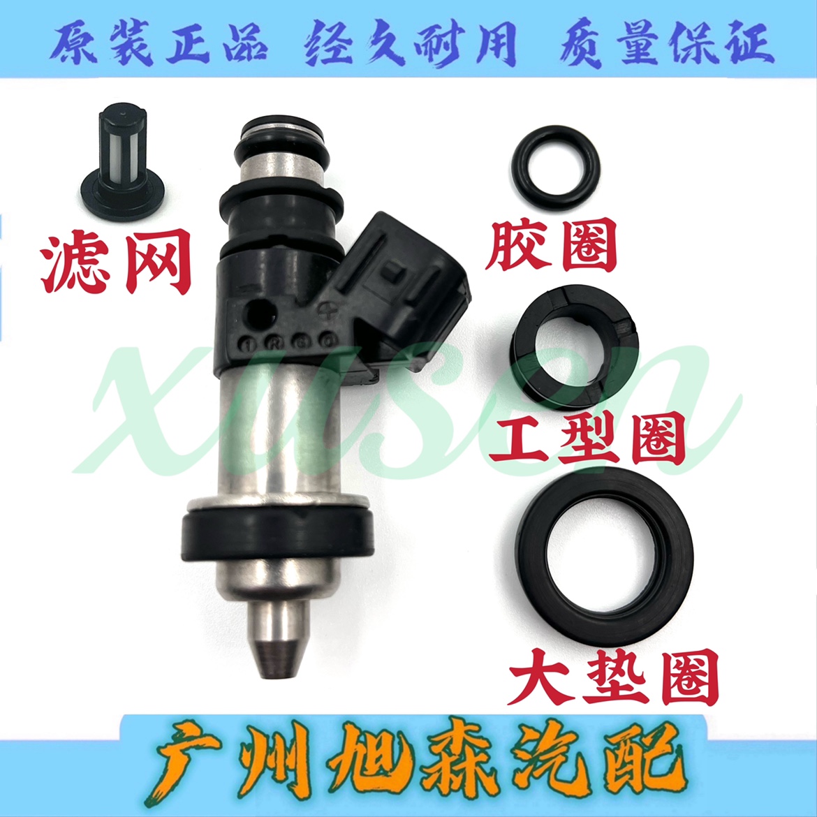 本田CR-V 2.0L L4 99-01款 喷油嘴密封圈 胶圈 滤网