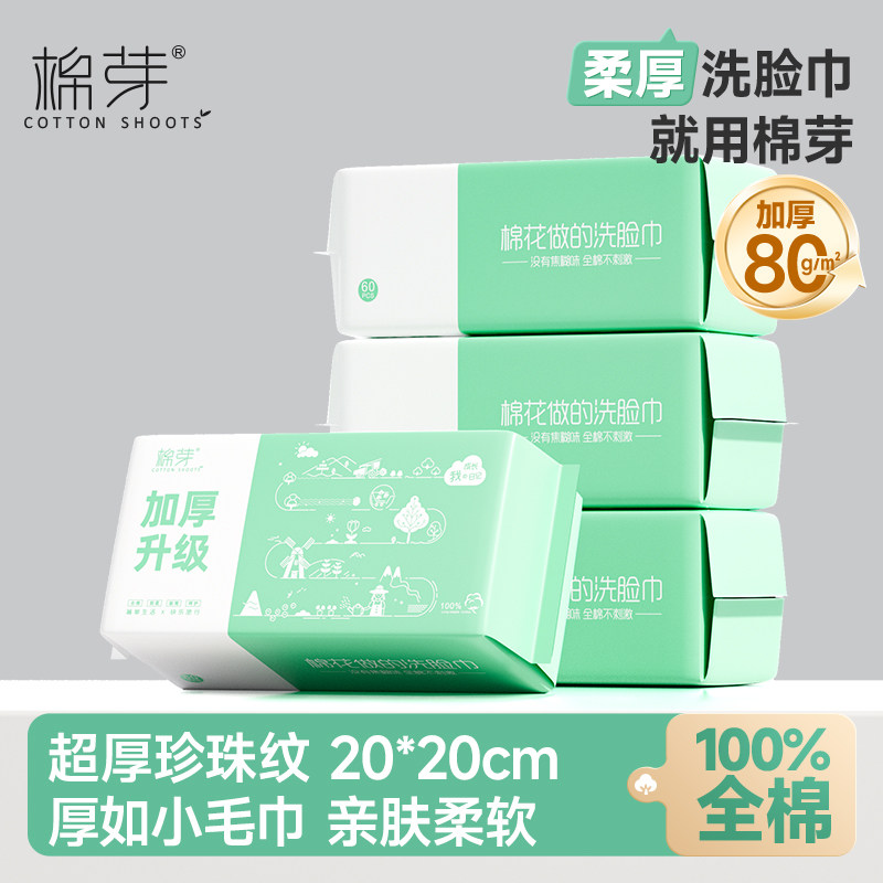 棉芽全棉洗脸巾一次性纯棉加厚加大棉柔巾婴儿擦脸巾旗舰店正品