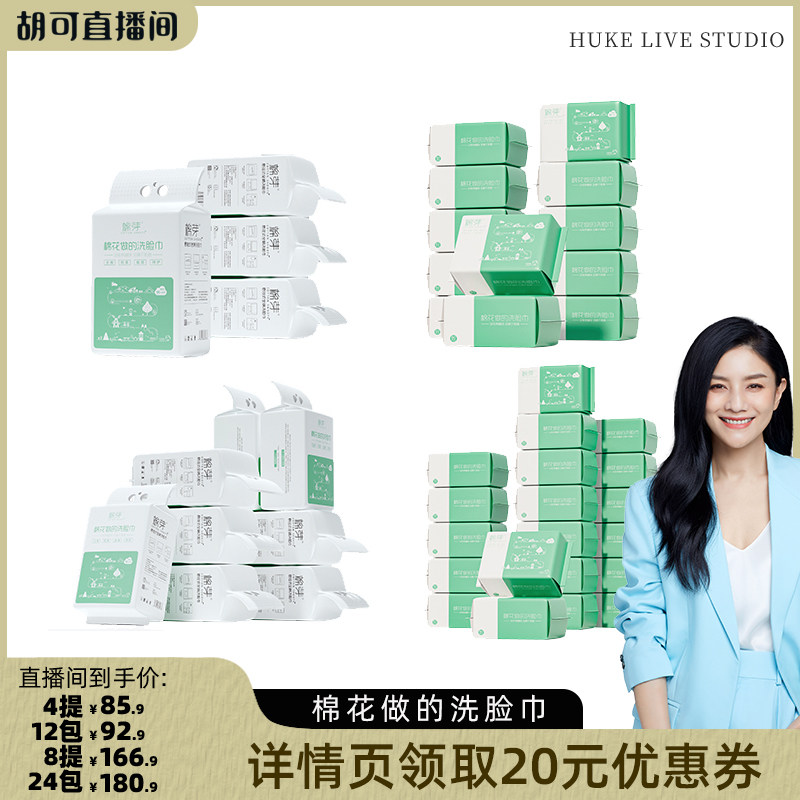 【胡可直播间】棉芽M码全棉洗脸巾一次性棉柔巾擦脸巾