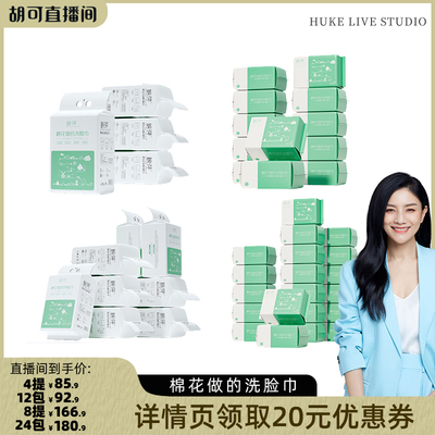 【胡可直播间】棉芽M码全棉洗脸巾一次性棉柔巾擦脸巾