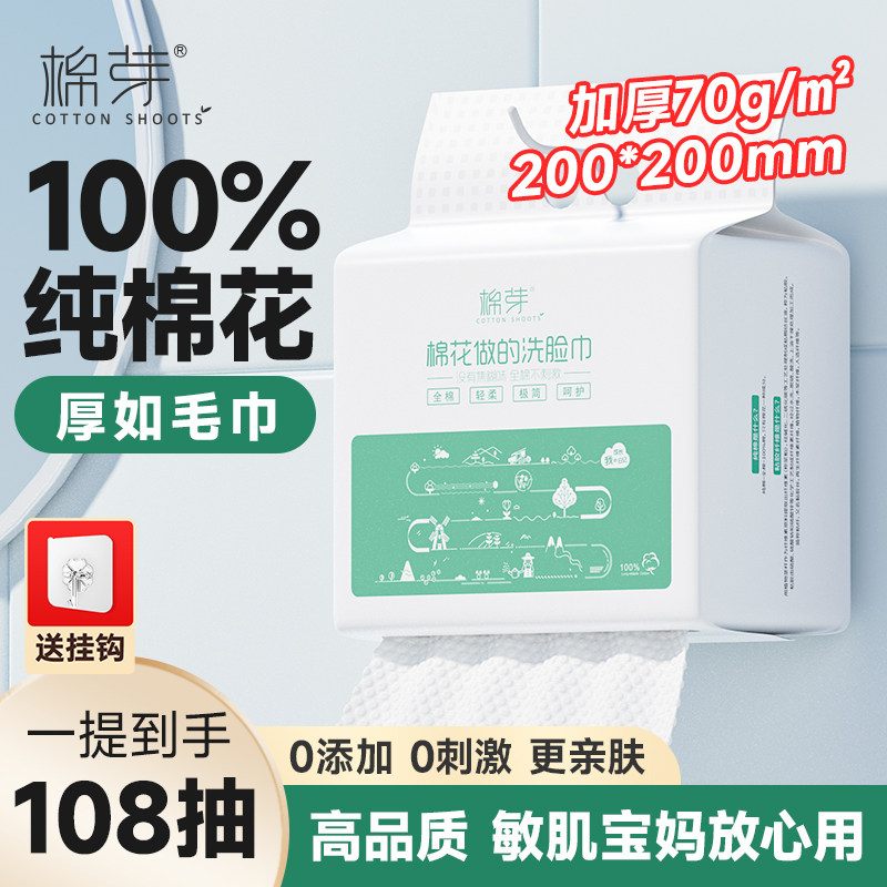 100%纯棉洗脸巾壁挂式108抽