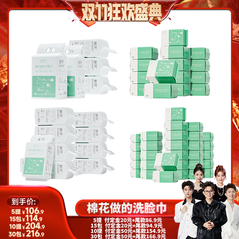 【先加购！7号付定】棉芽M码全棉一次性洗脸巾60抽/168抽