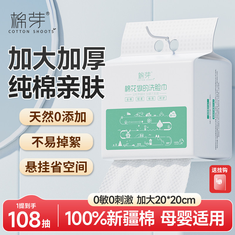 棉芽全棉洗脸巾壁挂式纯棉一次性加大加厚棉柔巾悬挂式擦脸洁面巾