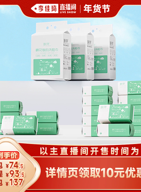 【李佳琦直播间新年置新家】棉芽全棉一次性洗脸巾棉柔巾100%棉