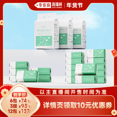 【李佳琦年货预售宠物节】棉芽全棉一次性洗脸巾棉柔巾100%棉