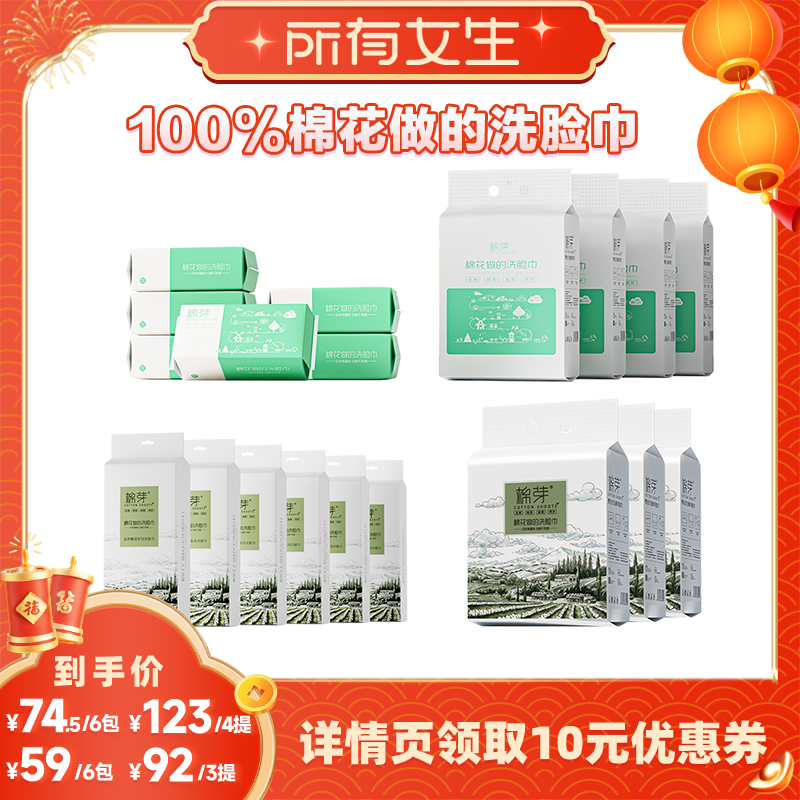 【所有女生直播间】棉芽一次性洗脸巾棉柔巾100%棉,洗护清洁剂/卫生巾/纸/香薰,棉柔巾/洗脸巾,淘宝优惠券,粉丝福利购,淘宝优惠卷