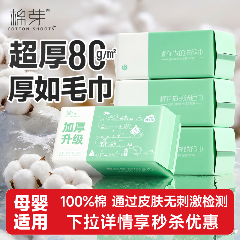 棉芽全棉洗脸巾一次性纯棉加厚加大棉柔巾婴儿擦脸巾旗舰店正品