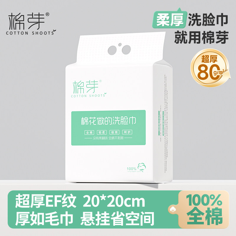 棉芽全棉洗脸巾壁挂式一次性纯棉加厚棉柔巾悬挂式擦脸巾洁面柔巾,洗护清洁剂/卫生巾/纸/香薰,棉柔巾/洗脸巾,淘宝优惠券,粉丝福利购,淘宝优惠卷
