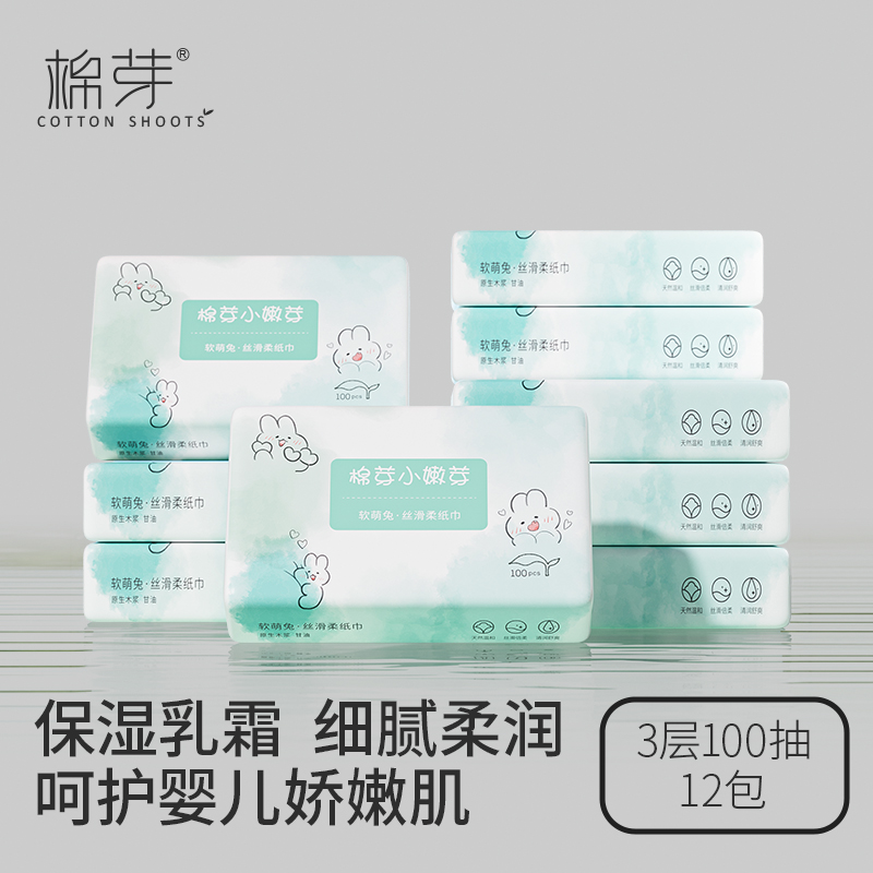 棉芽婴儿保湿乳霜纸擦鼻涕纸巾