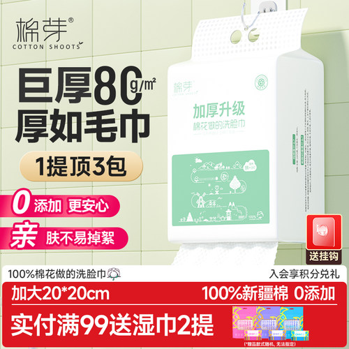 棉芽纯棉洗脸巾升级超厚150抽