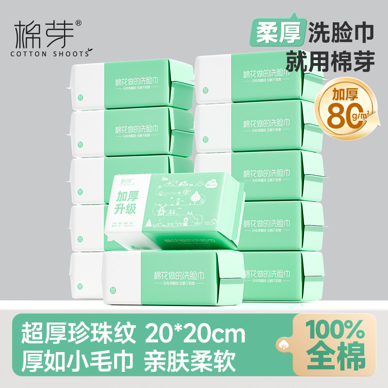棉芽洗脸巾一次性纯棉加厚加大全棉柔巾婴儿洁面巾擦脸巾干湿两用,洗护清洁剂/卫生巾/纸/香薰,棉柔巾/洗脸巾,淘宝优惠券,粉丝福利购,淘宝优惠卷