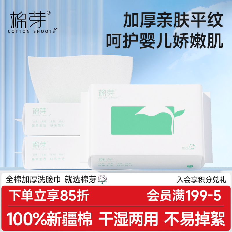 棉芽婴儿棉柔巾纯棉加厚0添加