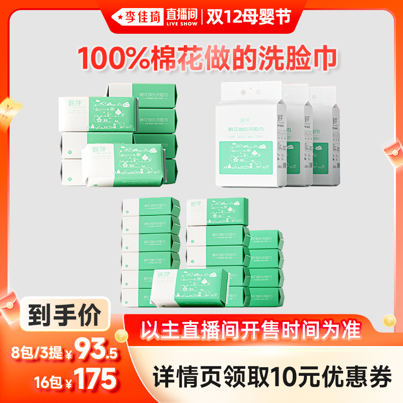 【李佳琦直播间】棉芽全棉一次性洗脸巾加厚棉柔巾100%棉