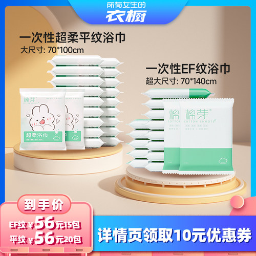 棉芽一次性加厚超柔浴巾独立装