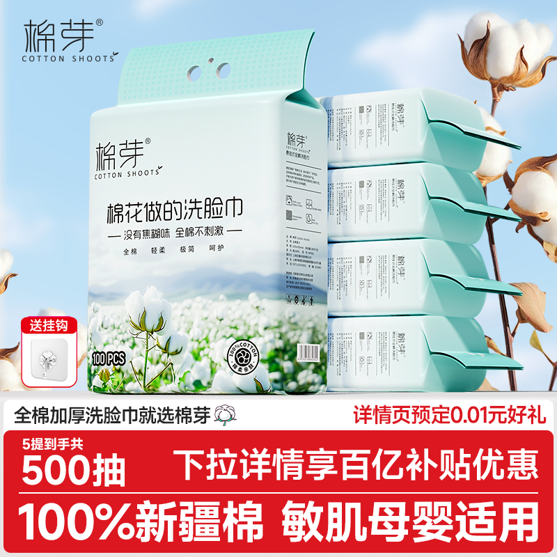 棉芽100%全棉洗脸巾加大加厚