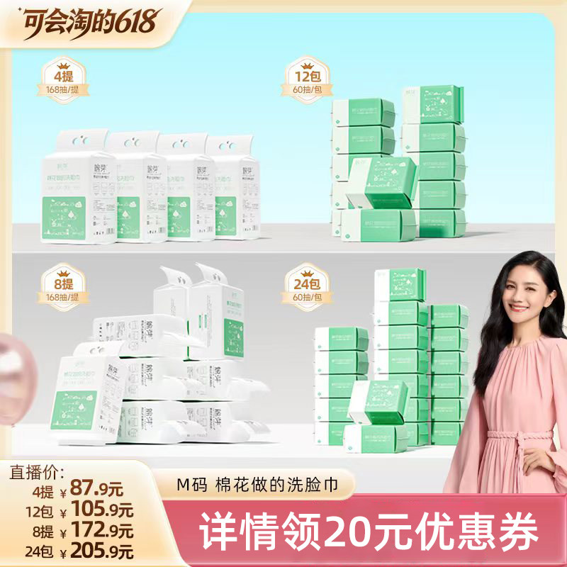 【胡可直播间】棉芽M码全棉洗脸巾一次性棉柔巾擦脸巾