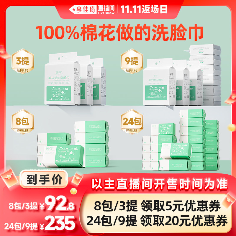 【李佳琦直播间返场日】棉芽一次性洗脸巾加厚棉柔巾100%棉