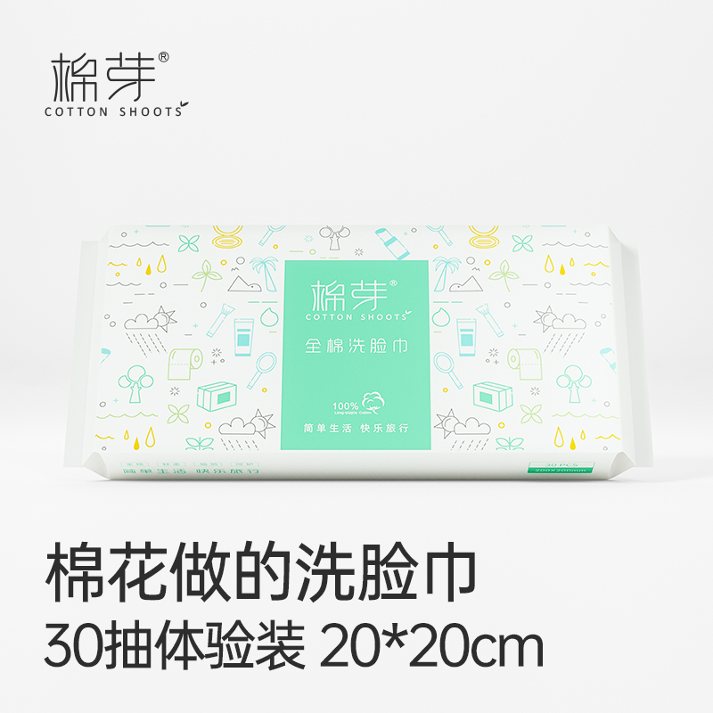 棉芽全棉洗脸巾便携装30抽1包
