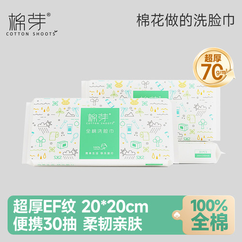 棉芽洗脸巾6包纯棉加厚