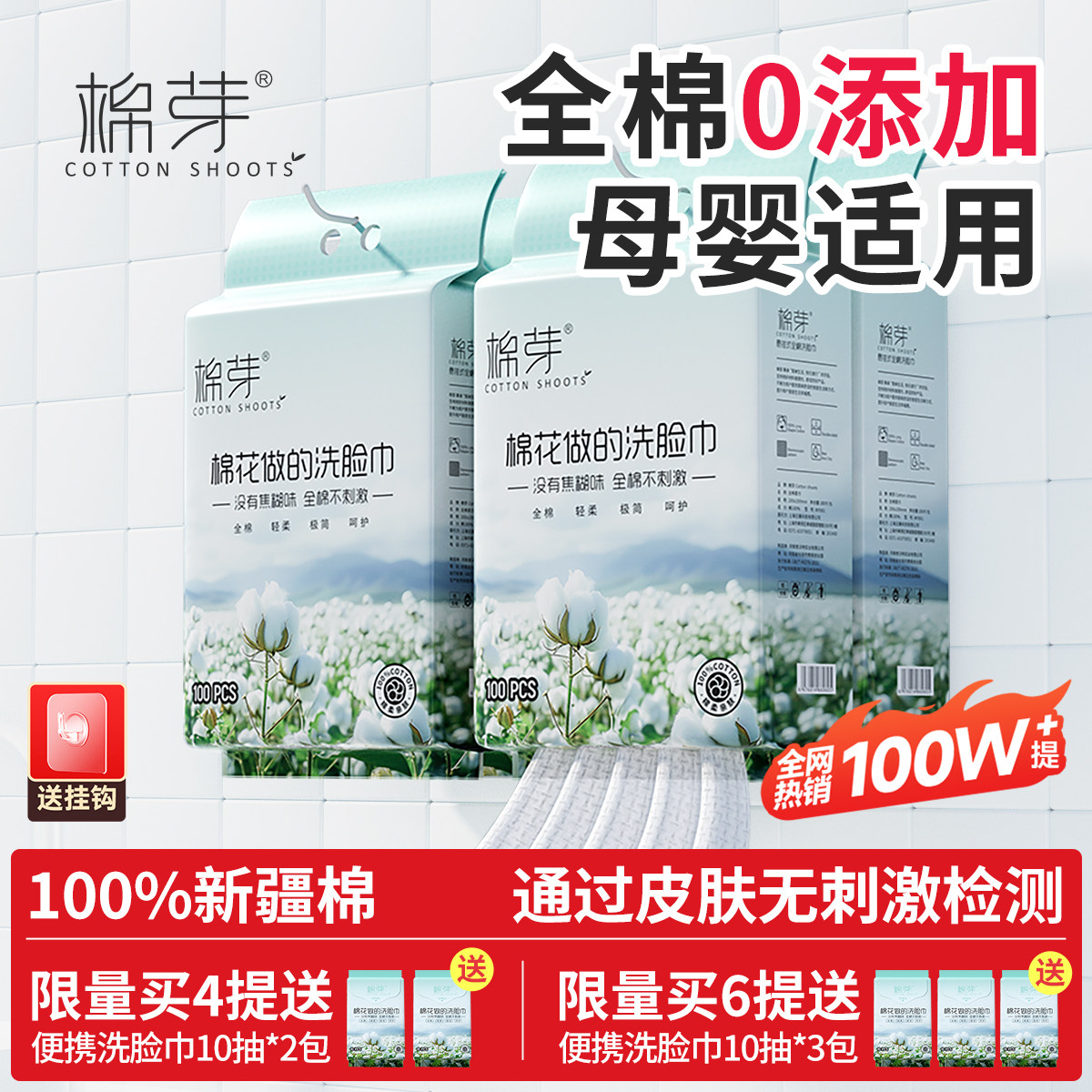 棉芽全棉洗脸巾壁挂式纯棉一次性加大加厚棉柔巾悬挂式擦脸洁面巾