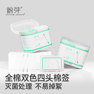 棉芽双色四头棉签掏耳朵棉棒化妆口腔清洁婴幼儿宝宝专用双头棉签