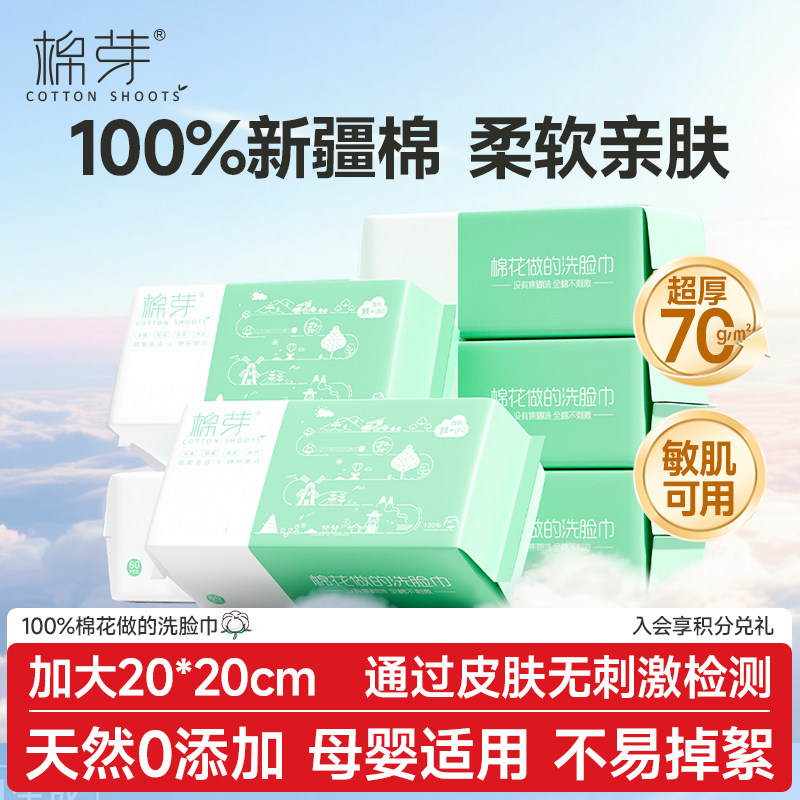 棉芽全棉洗脸巾母婴适用加大加厚