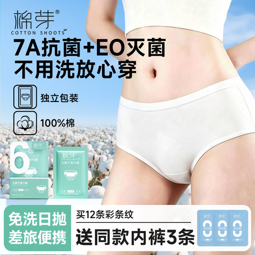 女士一次性内裤纯棉无菌真空包装