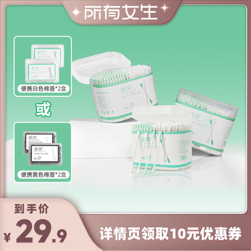 棉芽双色四头多功能棉签