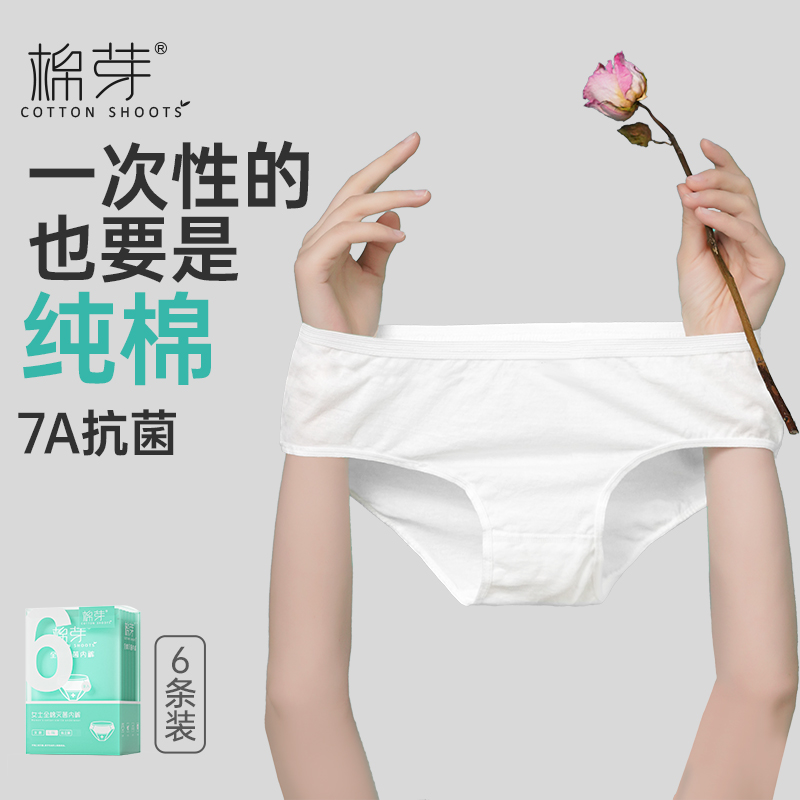 女士一次性内裤纯棉无菌真空包装