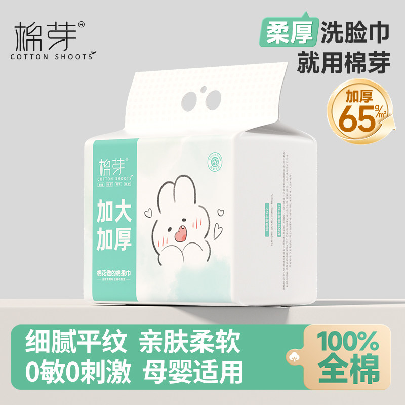 棉芽婴儿棉柔巾一次性洗脸巾纯棉加厚壁挂式擦脸巾悬挂式洁面巾,洗护清洁剂/卫生巾/纸/香薰,棉柔巾/洗脸巾,淘宝优惠券,粉丝福利购,淘宝优惠卷