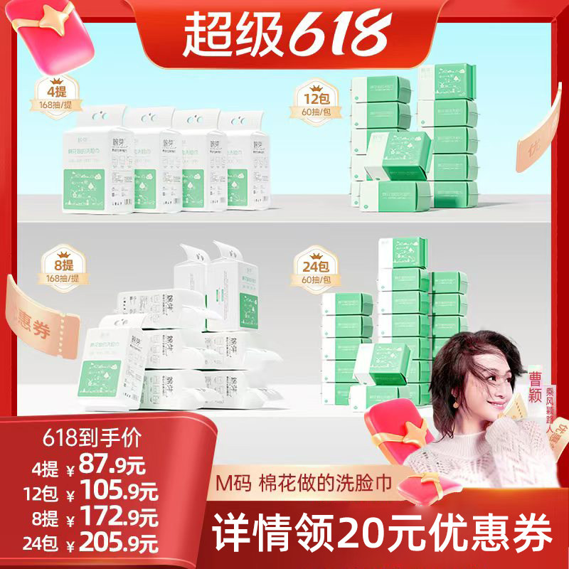棉芽通用全棉一次性洗脸巾