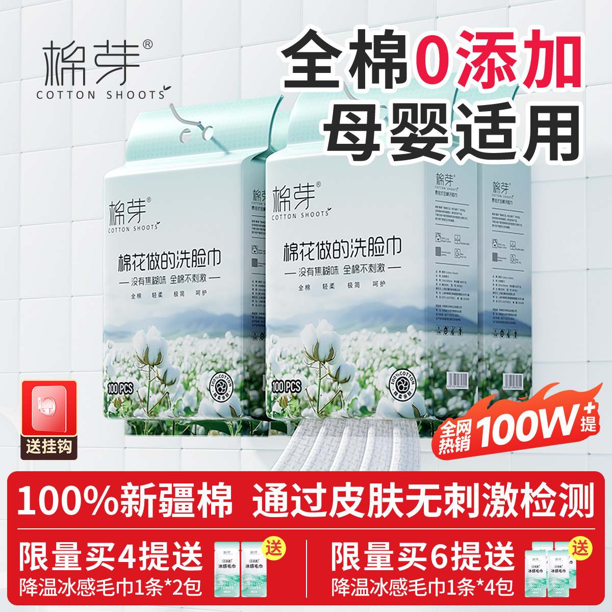 棉芽全棉洗脸巾壁挂式纯棉一次性加大加厚棉柔巾悬挂式擦脸洁面巾