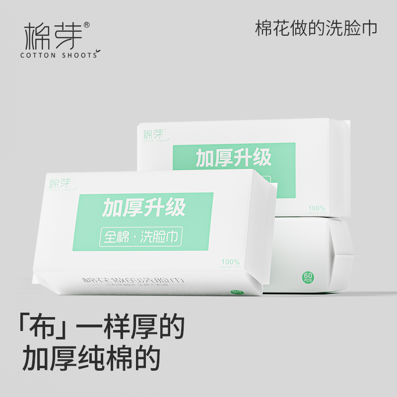 棉芽全棉洗脸巾升级加厚100抽