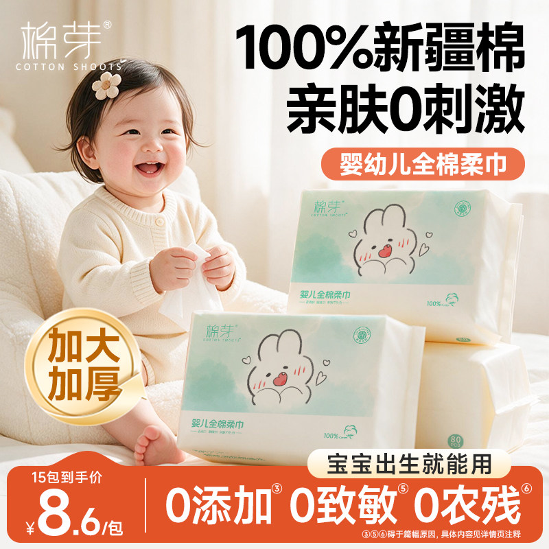棉芽婴儿棉柔巾新生儿专用擦脸巾一次性洗脸巾纯棉加厚干湿两用
