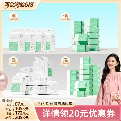 【胡可直播间】棉芽M码全棉洗脸巾一次性棉柔巾擦脸巾