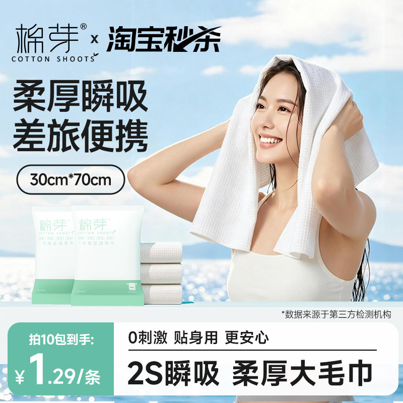 棉芽10条一次性毛巾加厚加大浴巾旅行单独包装洁面洗脸巾 - 实物图