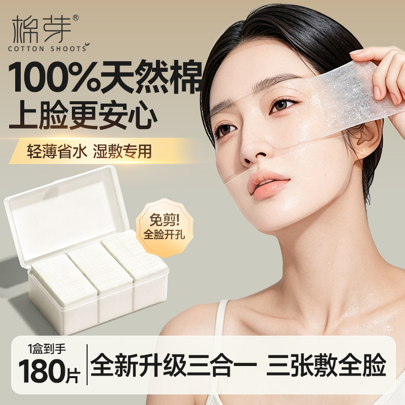 任选3件加赠棉芽湿敷棉化妆棉