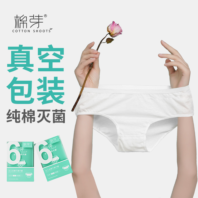 女士一次性内裤纯棉无菌真空包装