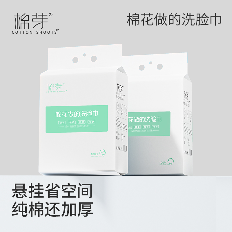 棉芽全棉洗脸巾升级加厚孕婴适用