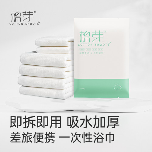 旅行用单独包装一次性浴巾内裤
