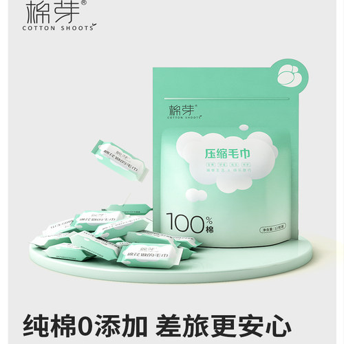 棉芽全棉压缩毛巾12粒1袋