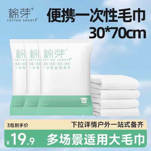 棉芽一次性毛巾8条加厚加大运动擦脸酒店旅行单独包装洁面洗脸巾