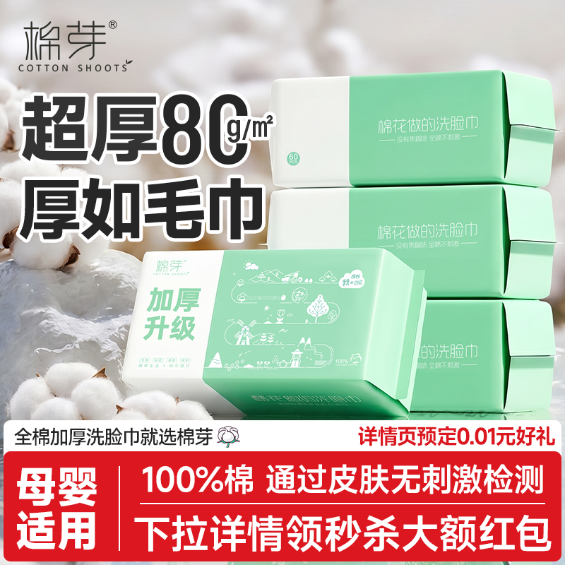 100%棉升级超厚洗脸巾