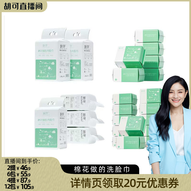 【胡可直播间】棉芽M码全棉洗脸巾一次性棉柔巾擦脸巾