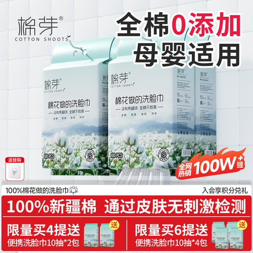棉芽洗脸巾纯棉加厚100抽家庭装