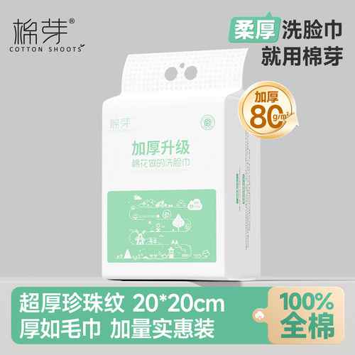 棉芽100%棉超柔超厚洗脸巾